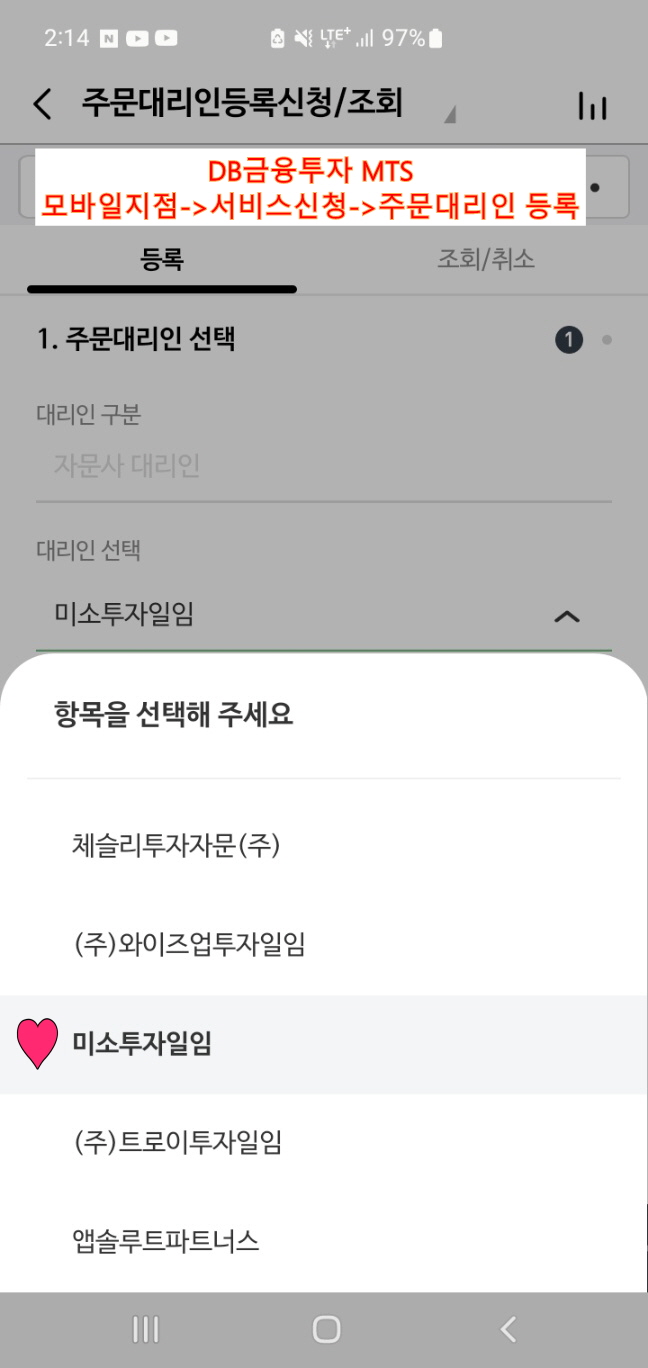 DB금융투자 주문대리인 등록방법