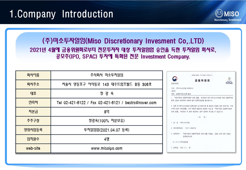주식회사 미소투자일임
